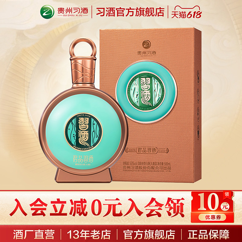 君品习酒53度-君品习酒53度促销价格、君品习酒53度品牌- 淘宝