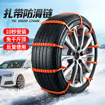 New car snow chain SUV car universal snow plastic tire emergency non-slip cable tie artifact