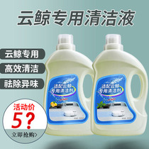 Cloud Whale Exclusive Cleaning Liquid without injury Machine Formula Detergent Cloud Whale adaptation cleaning agent Sweeper Accessories Wash liquid