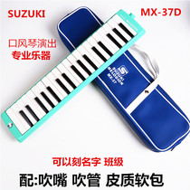 SUZUKI SUZUKI mouth organ 32 key 37 key student classroom instrument MX-37D can add engraved name send keyboard sticker