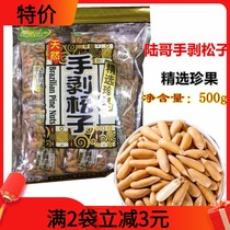 This years new goods Lu Ge hand peeling Brazilian pine nuts large particles 500g annual goods independent small packaging long grain nut snacks