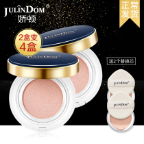 JulinDom Jiao Ton Air Cushion CC Cream 2 boxes of uniform skin-lasting concealer moisturizing liquid foundation bb female students