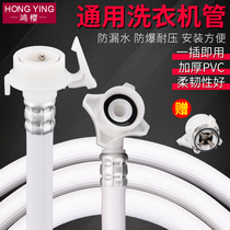 Fully automatic washing machine water inlet pipe hose lengthy upper water injection connecting pipe snap-on joint accessories universal type