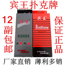 12 pairs of Binwang playing cards poker chess and card room entertainment
