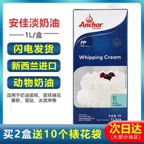 (Angjia Light Milk 1L) New Zealand Import Animal Lean Cream Cake Framed Egg Tarts Baking Raw Material