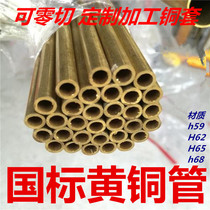 National standard copper tube h59 brass tube H62 copper tube brass sleeve pure copper tube capillary thick wall hollow copper copper tube