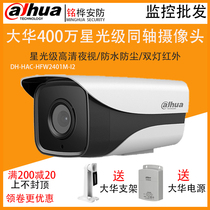 Dahua 4 million dual lamp wide dynamic 80 meters infrared waterproof coaxial camera DH-HAC-HFW2401M-I2