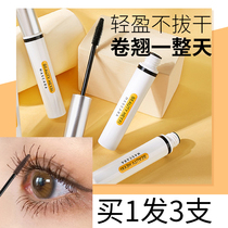 3)Eye mascara female waterproof long curl does not smudge big net red explosion Li Jia recommended Qi
