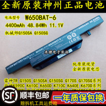 Shenzhou God of War K590C K610C K650D K710C K640E Jing Shield K570N W650BAT-6 battery