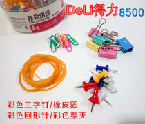 Deli 8500 office combination set long tail ticket clip paper clip I-shaped nail rubber band four-in-one office combination