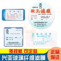2 boxes Shanghai Rohingya Jinjing glass fiber microfiltration membrane 25 47 50 60 90 100 142 150mm * 0 22 0 3 0 45