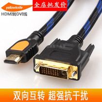  Yellow knife HDMI to DVI mutual transfer TV computer monitoring projector HD adapter cable 1080P computer peripheral cable