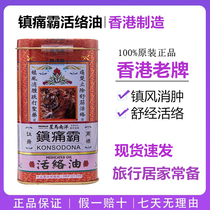 Hong Kong Xingma Nanyang Analgesic Ba Huoluo Oil 60ml Hong Kong Original Shujin Huoluo Drop Cool