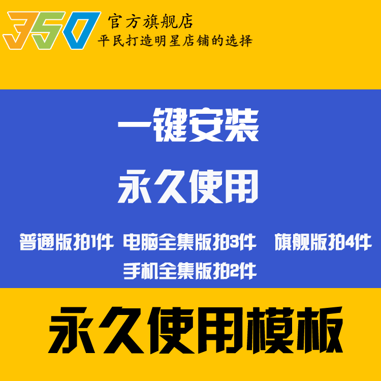 One-click installation of permanent Taobao store decoration template 350 template for decoration - permanent use of templates