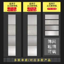 Yongli water-cooled water mill series screen accessories 3-3 screen 8-5 screen