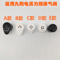 Jiuyang electric pressure cooker exhaust valve accessories electric pressure cooker pressure limiting valve pressure relief valve safety valve outlet valve heavy hammer