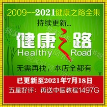 2021 CCTV CCTV Healthy Road Yangshengtang Traditional Chinese Medicine Tutorial Video