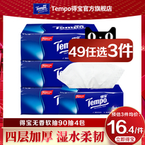 Tempo Depot 4 layers of soft paper towel 90 draw 3 1 tasteless 4 packs of family unscented paper toilet paper facial tissue
