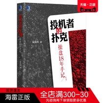 Genuine books Speculators  poker:trading 18 years of notes 2nd edition Flatworm fish Investment and wealth management Securities Stock book Machinery Industry Press