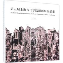 Genuine Books The 5th Shanghai Contemporary Academy Exhibition Works for the Collection Sun Yong Shanghai University Press