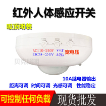 Ceiling light infrared human body sensor switch distance sensitivity delay light sensitivity adjustable fire can be customized