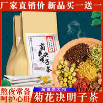 Chrysanthemum cassia seed tea honeysuckle wolfberry eyesight to stay up late clear fire health tea male to liver fire strong liver poison