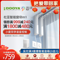 Du Ya electric curtain track has been connected to Mijia Xiaoai voice control intelligent remote control automatic home voice control m1