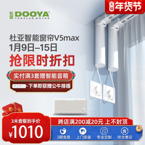 Duya DOOYA electric curtain remote control automatic track smart home home voice control Tmall Genie V5MAX