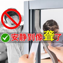 Sound insulation artifact Entry door Window paste sponge strip door panel Bedroom paste self-adhesive anti-noise household sliding door