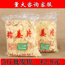 5 pounds of whole bulk ginger sugar slices Shandong specialty sugar ginger slices tea ginger slices Dried fresh ginger slices ready-to-eat snacks