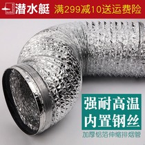 Submarine aluminum foil tube Kitchen exhaust hood ventilation pipe accessories 2 meters exhaust pipe thickened 160mm