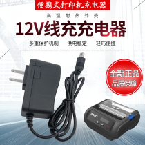 Shandong New Beiyang snbc Postal Express Bluetooth portable printer charger UPN801 power adapter