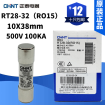 CHINT ceramic fuse tube RO15 fuse RT28-32 core 500V-50KA1A2A3A4A10A32A