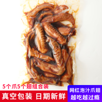 Soaked duck claws 5 duck wings 5 cooked food Spicy and sour late night snacks Net red snacks Vacuum packaging Longyan