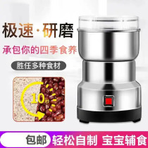 Man Shi Health Products Small Mill Stainless Steel Grinding Shredder Grain Wear Raw Bean Mill Nan Weisha