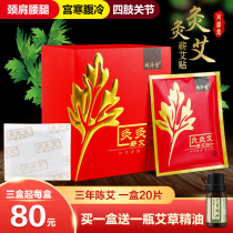 Tongzeitang Moxibustion moxibustion Aiai paste Aiai paste Qi Ai paste wormwood paste Hot compress fever paste Dispel moisture waist and leg pain Palace cold paste