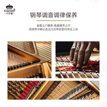 National piano tuning tuning and maintenance of the whole tone piano master door-to-door service professional certification piano tuner