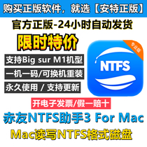 Chiyou NTFS for MAC assistant 3 official genuine activation code read and write copy hard disk U disk tool serial number
