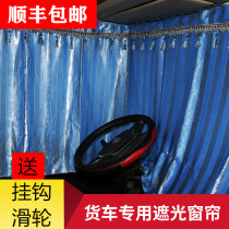 Jiefang Xinwei V 2 0 Dragon VH Shan Deka C7H old J6 curtains special shading rear window curtains for large trucks