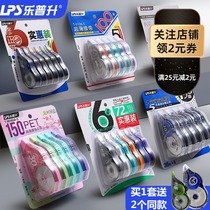 LEPU students large-capacity correction tape correction error tape affordable packaging creative rice film paper tape stationery