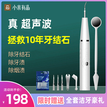 Small rice has a product ultrasonic removal of calculus artifact household tooth washer dental cleaning instrument instant calculus quick effect