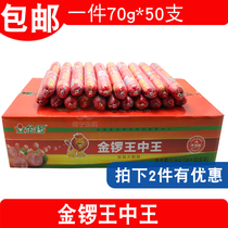 Whole box of Golden Gong King ham sausage 70g * 50 instant crispy snacks