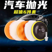 Car Waxing Theorizer Sponge Wheel Ram Wool Ball Polishing Machine Electric Drill Sea Cotton Polished Throw Optical FULL PAINT TOOL SUIT