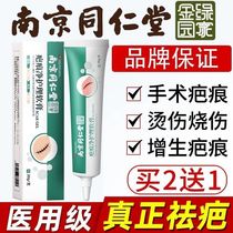 Nanjing Tongrentang scar net care scar ointment surgery hyperplasia bump pimple acne pit acne print official online store