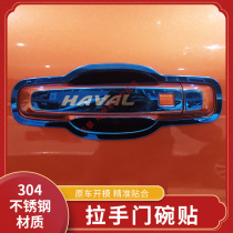 21 Haval dog special door bowl handle protective cover anti-scratch modification trim accessories auto supplies New