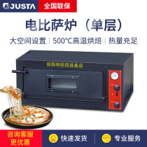 JUSTE electric oven Commercial JUSTA large capacity large pizza oven One layer one plate roast chicken oven EP-1-1
