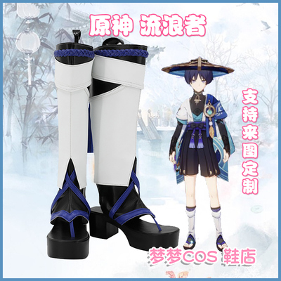 taobao agent 5624 Original God Wanderer COSPLAY shoes to customize