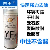 Marble marble glue Stone dry hanging glue remover In addition to glue to AB styrofoam paint grease cleaning agent