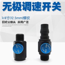 Pneumatic switch air batch air drill grinder joint air valve governor 1 4 inner wire 1 4 outer wire