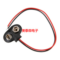 9V battery button 9V battery buckle 9V battery holder (100MM wire length) T Type 9V battery cord buckle